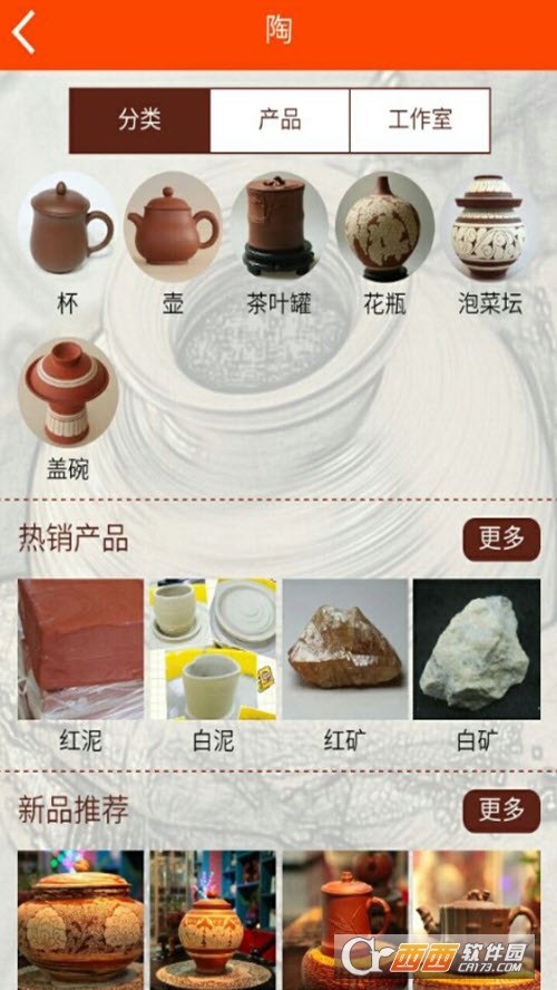 荣昌陶(陶器商城) V0.0.1 安卓版截图3