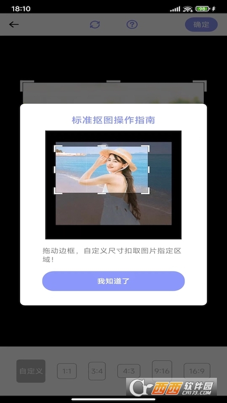 抠图专家手机版 V1.1 安卓版截图3