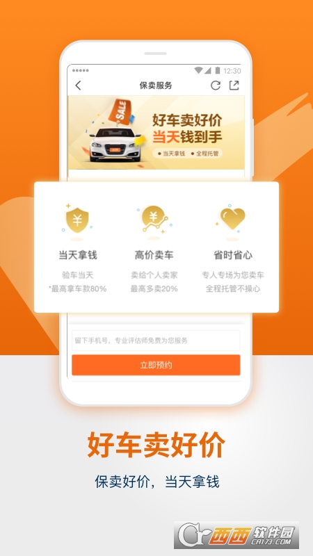 人人车二手车app V7.6.0安卓版截图1