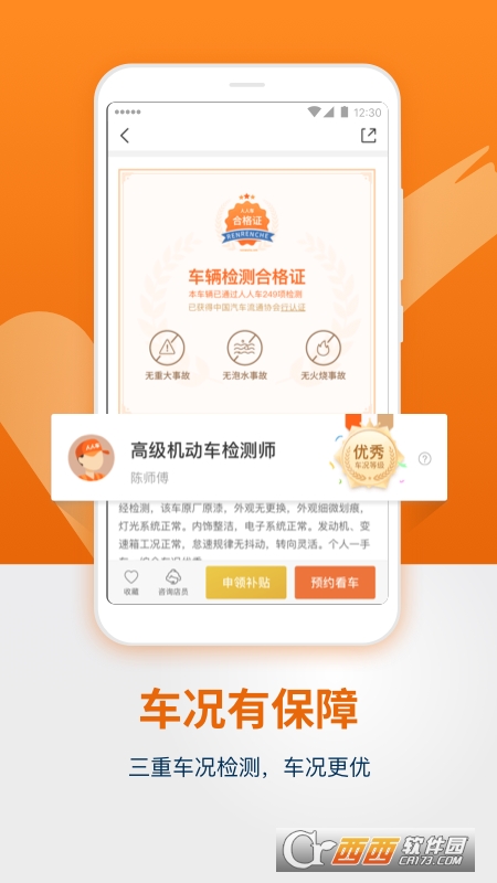 人人车二手车app V7.6.0安卓版截图3