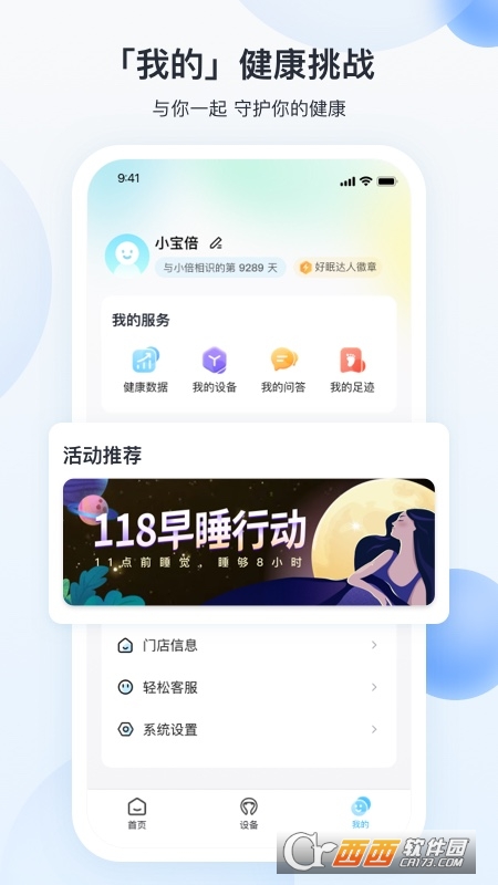 breo+ V1.0.2 安卓版截图3