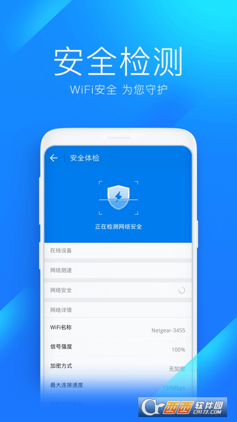 wifi万能钥匙2022最新版 V4.8.55截图1