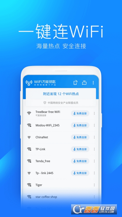 wifi万能钥匙2022最新版 V4.8.55截图3