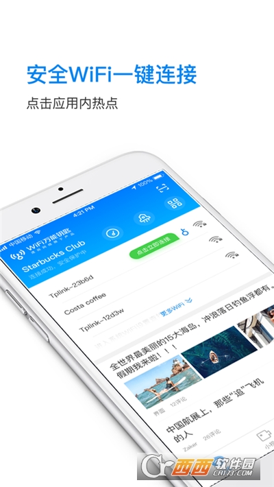 WiFi万能钥匙wifi app V4.8.55安卓手机版截图1