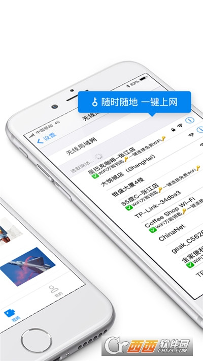 WiFi万能钥匙wifi app V4.8.55安卓手机版截图2