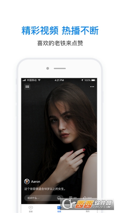 WiFi万能钥匙wifi app V4.8.55安卓手机版截图3