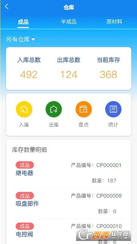 苏智造 V1.2.2 安卓版截图2