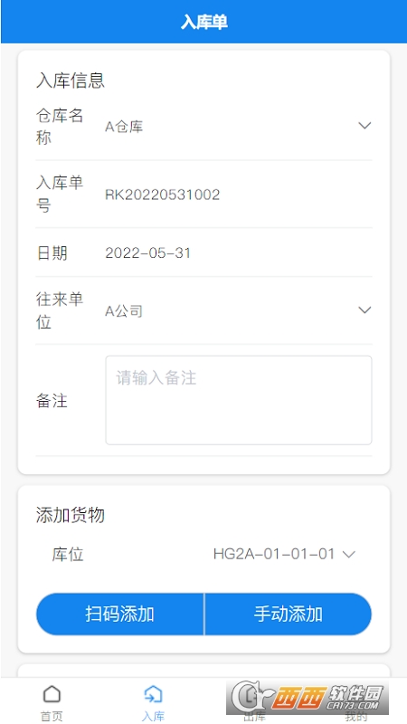 苏智造 V1.2.2 安卓版截图3