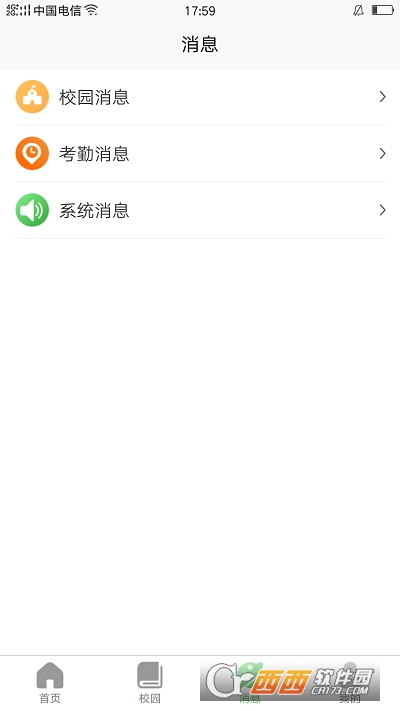 长沙和校园app(和校园长沙) V3.2.3截图1