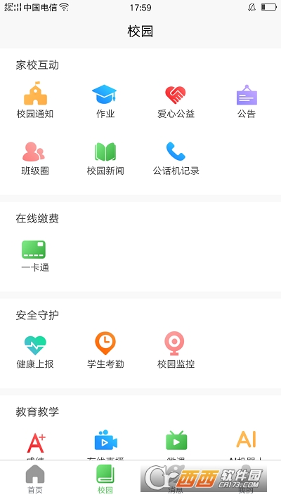 长沙和校园app(和校园长沙) V3.2.3截图2