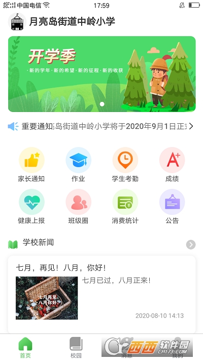 长沙和校园app(和校园长沙) V3.2.3截图3