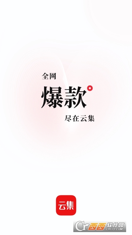 云集电商购物 V3.90.06131 安卓版截图3