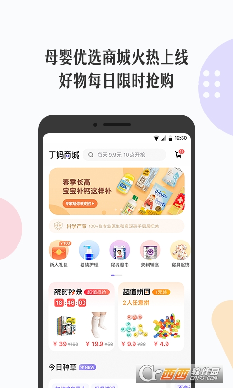 丁香妈妈大学 V6.5.0安卓版截图1