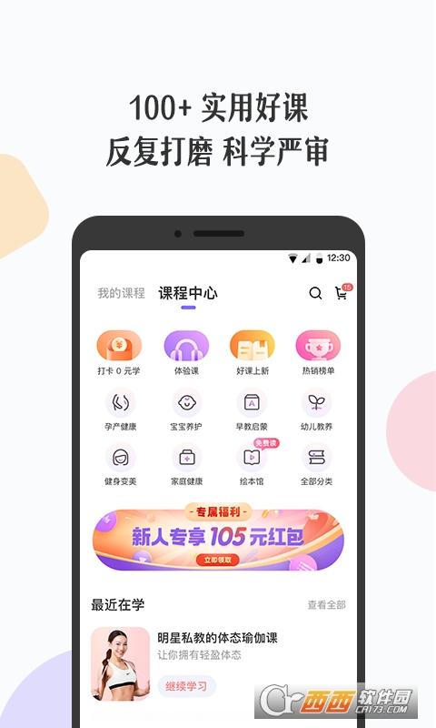 丁香妈妈大学 V6.5.0安卓版截图2