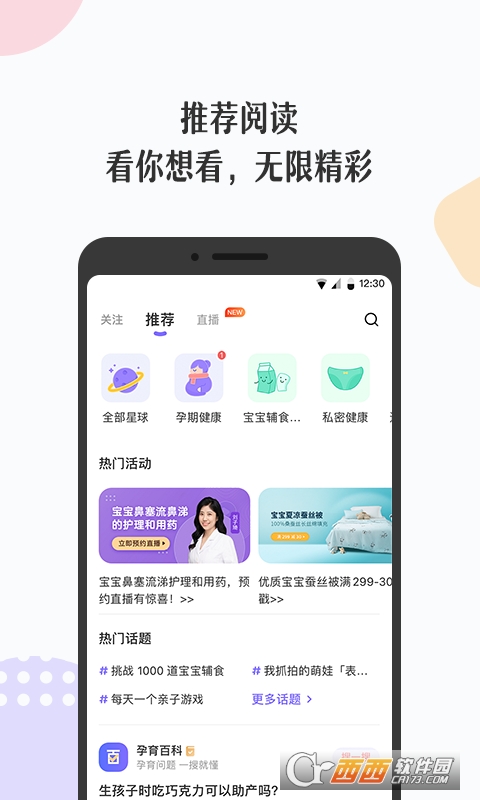 丁香妈妈大学 V6.5.0安卓版截图3