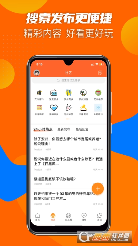 安州生活 V 1.2.2安卓版截图2