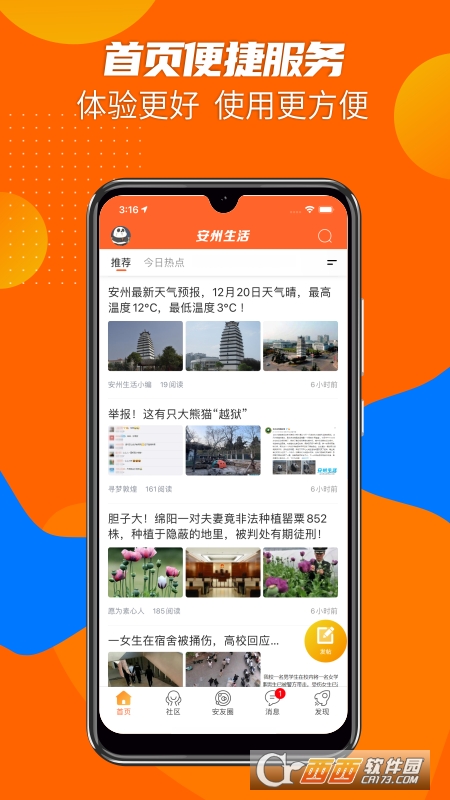 安州生活 V 1.2.2安卓版截图3
