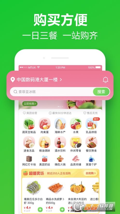 美团买菜(线上买菜)app V5.35.2截图1