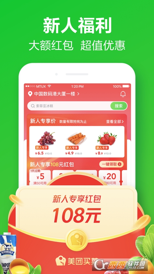 美团买菜(线上买菜)app V5.35.2截图2