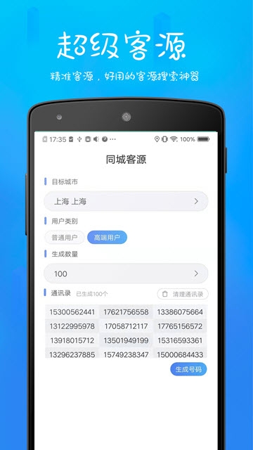 爱客源app V3.5.1 安卓版截图2