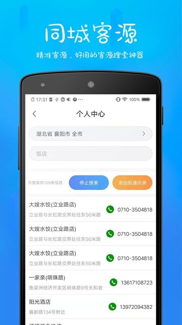 爱客源app V3.5.1 安卓版截图3