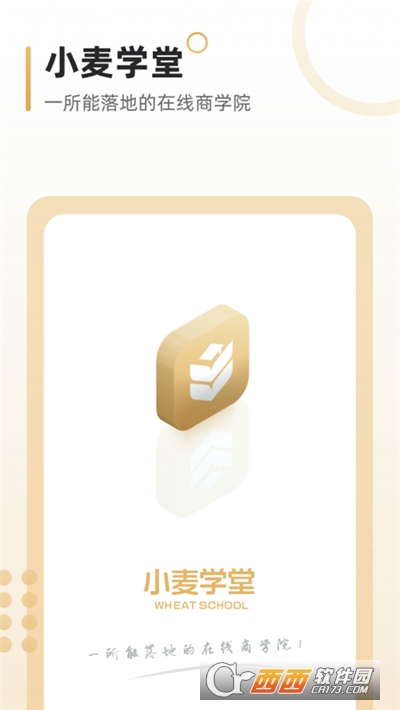 小麦学堂(博商小麦) V1.2.18安卓版截图1