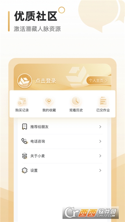 小麦学堂(博商小麦) V1.2.18安卓版截图3