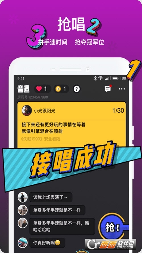 音遇app V6.0.0 安卓版截图3