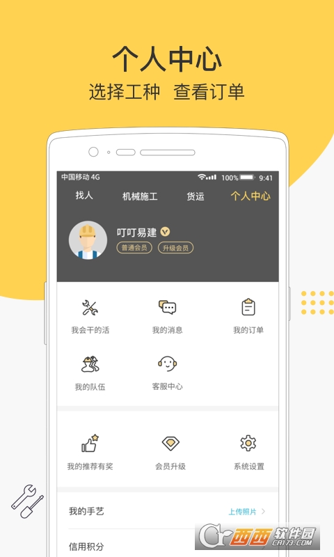 叮叮易建app V3.5.0 手机版截图1