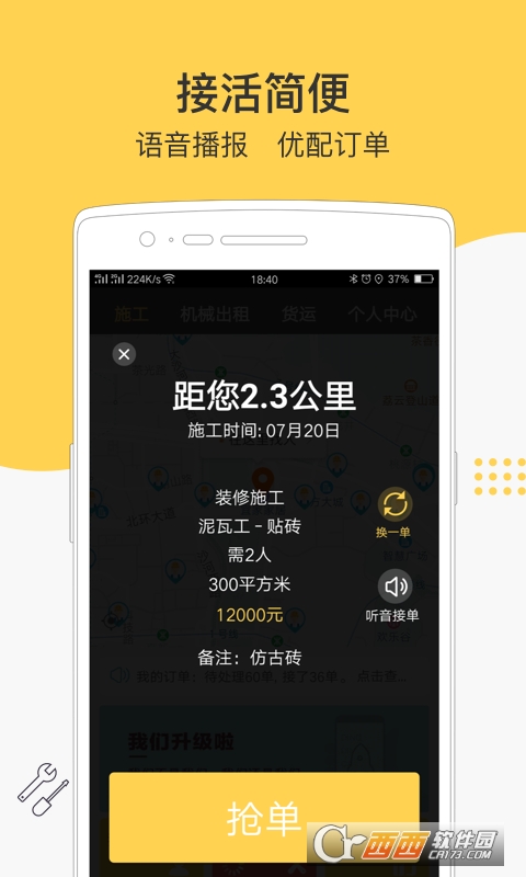 叮叮易建app V3.5.0 手机版截图2