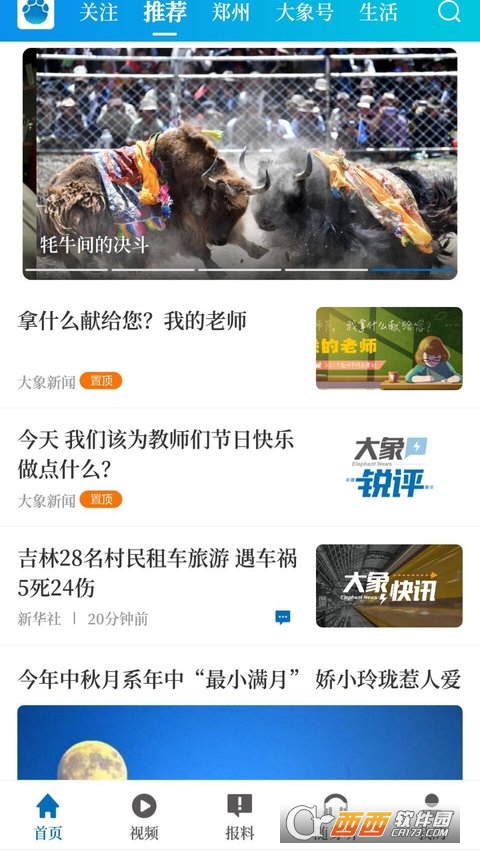 大象新闻名校课堂 V2.6.7安卓版截图1