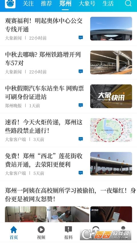 大象新闻名校课堂 V2.6.7安卓版截图2