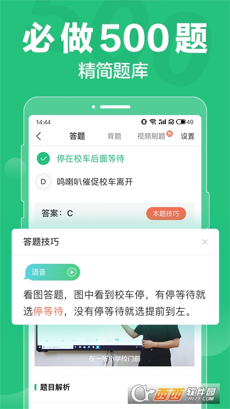 驾校一点通2022最新版 V12.3.2 手机版截图1