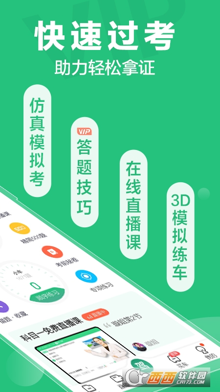 驾校一点通2022最新版 V12.3.2 手机版截图2