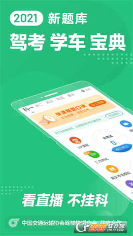 驾校一点通2022最新版 V12.3.2 手机版截图3