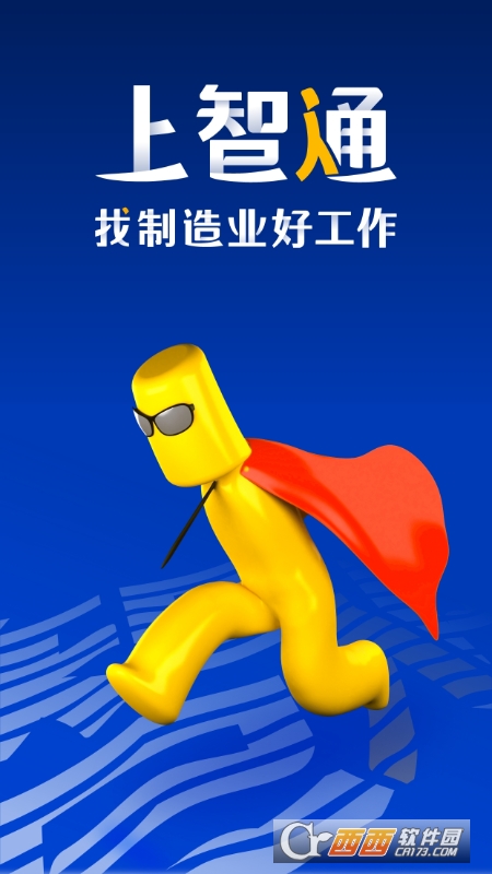 智通人才网 V8.11.1最新版截图1