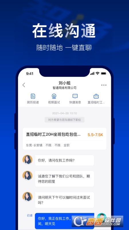 智通人才网 V8.11.1最新版截图2