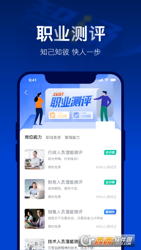 智通人才网 V8.11.1最新版截图3