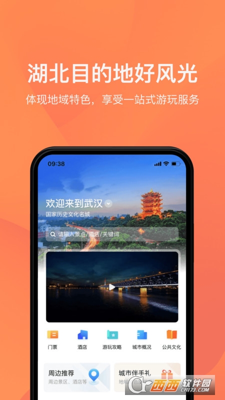 游湖北畅享平台 V1.0.6截图1