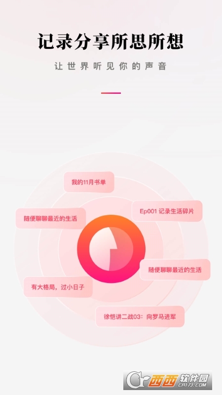 微信听书免费版2022 V1.0.40 安卓版截图1