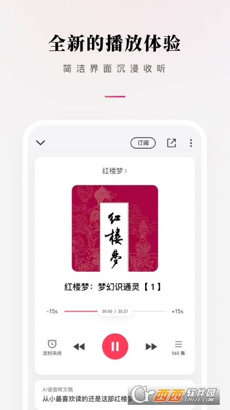 微信听书免费版2022 V1.0.40 安卓版截图2