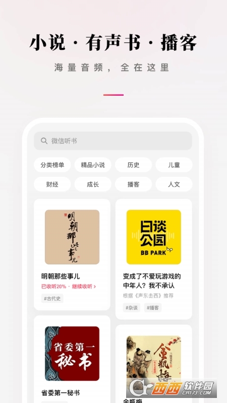 微信听书免费版2022 V1.0.40 安卓版截图3