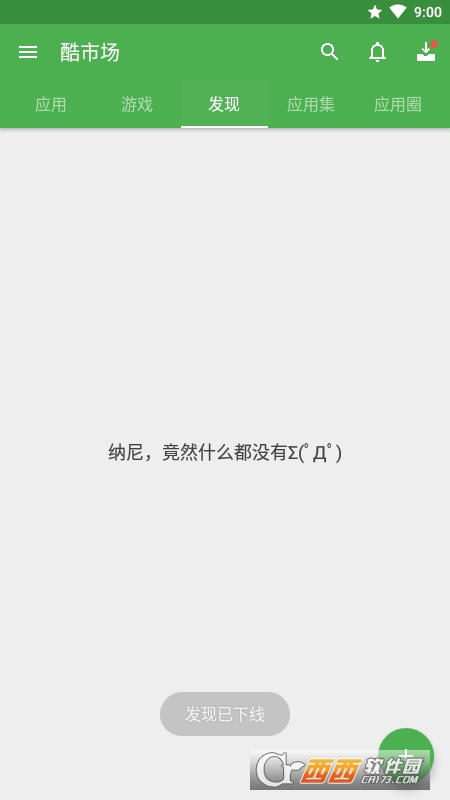软件圈 V0.2.2.6 安卓版截图1