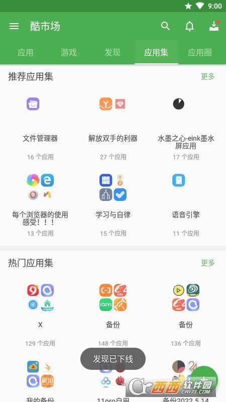 软件圈 V0.2.2.6 安卓版截图2