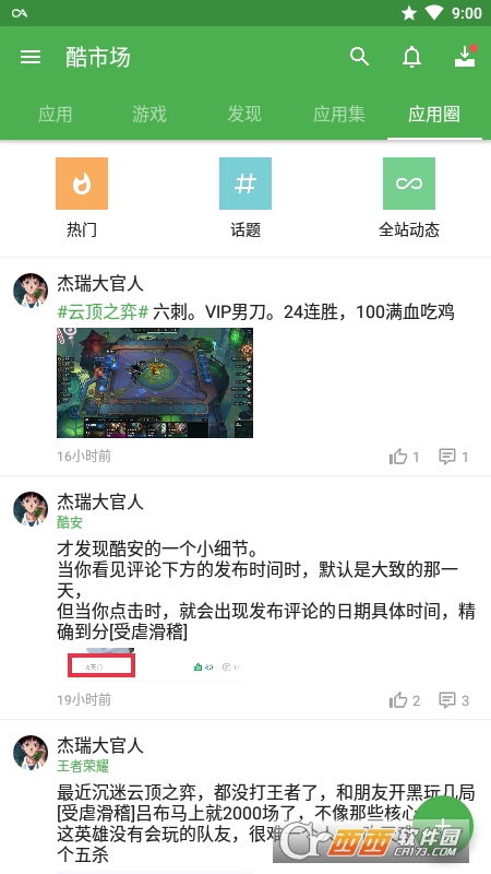 软件圈 V0.2.2.6 安卓版截图3