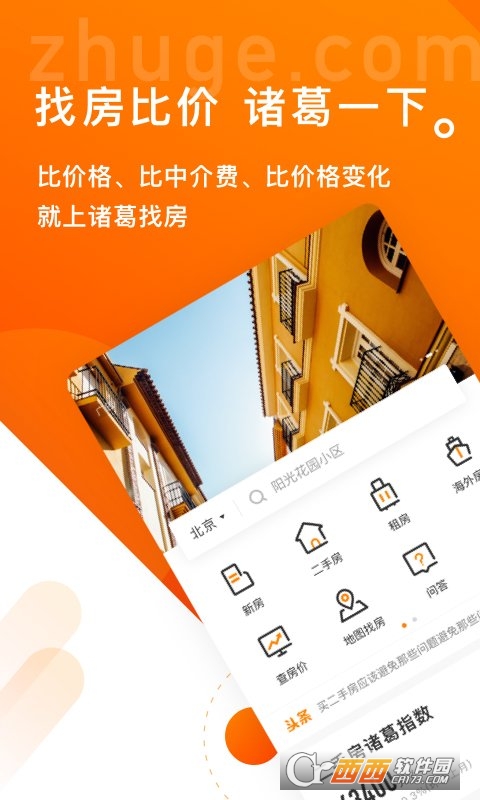云门店诸葛找房 V4.6.9.2 安卓版截图1