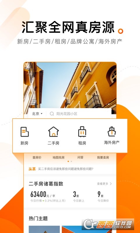 云门店诸葛找房 V4.6.9.2 安卓版截图3