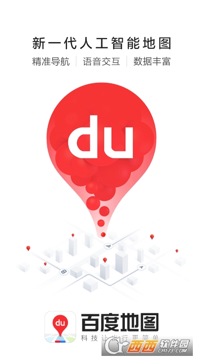 百度地图2022最新版 V16.1.0截图1