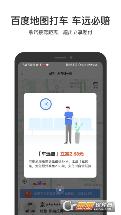 百度地图2022最新版 V16.1.0截图2