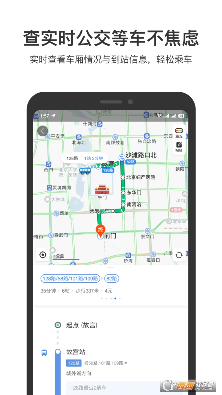 百度地图导航2022 V16.1.0安卓手机版截图1